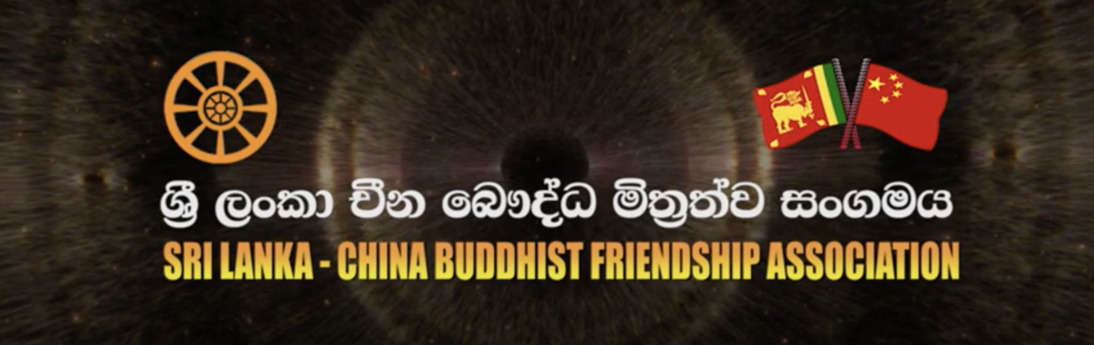 Reminiscences of Sri Lanka China Buddhist Friendship during Covid-19 Pandemic.